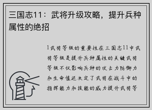 三国志11：武将升级攻略，提升兵种属性的绝招