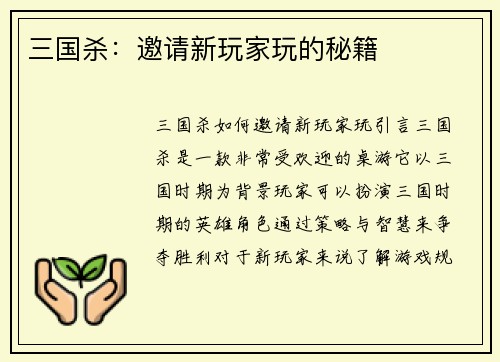 三国杀：邀请新玩家玩的秘籍